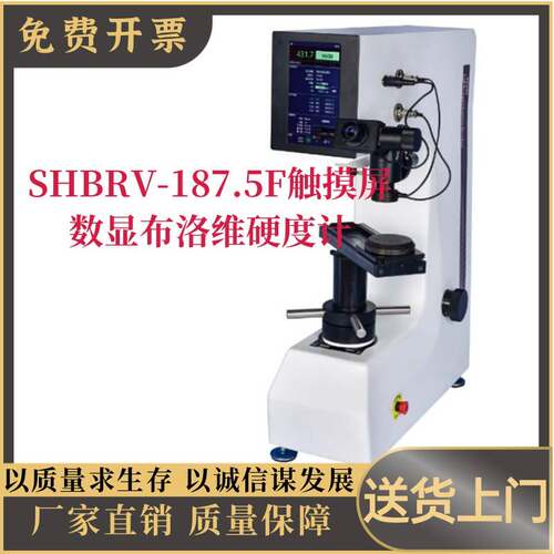 SHBRV-187.5F触摸屏数显布洛维硬度计可打布氏洛氏维氏硬度值