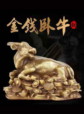 纯黄铜牛摆件十二生肖丑牛吉祥物家居客厅风水办公室金钱卧牛摆件