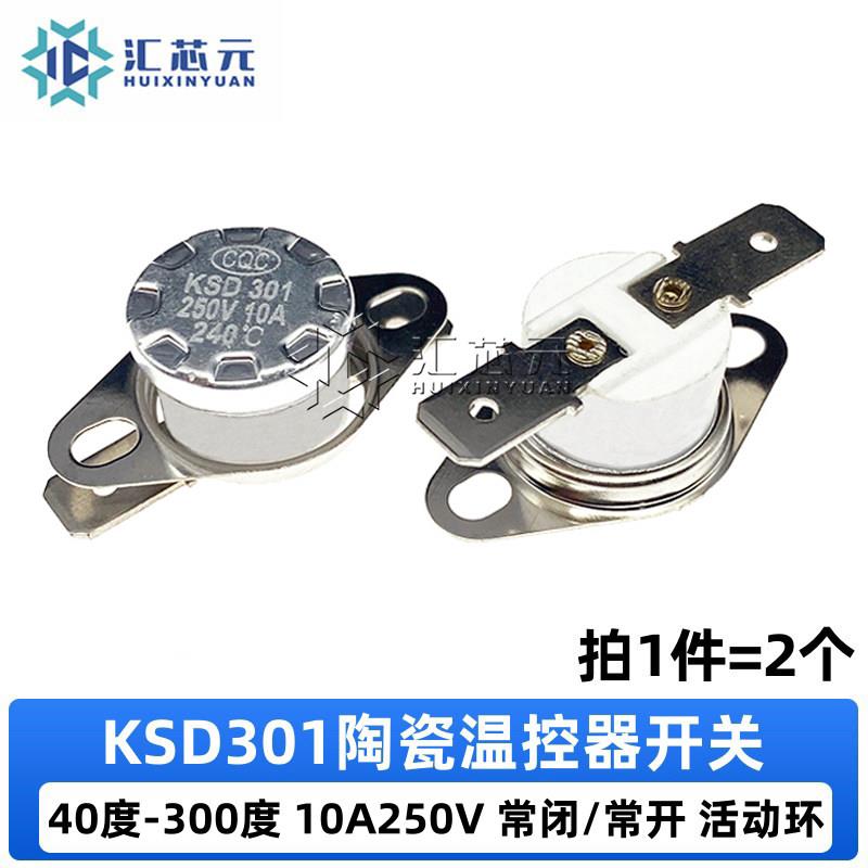 KSD301陶瓷温控器开关 40度-300度 10A250V 常闭常开 平脚 活动环