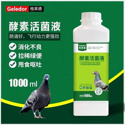 格莱德鸽药酵素活菌液1ml