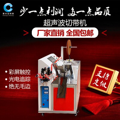 带超声波带机电眼定位织带异松紧带形切带机丝带缎自动切断CXY-80