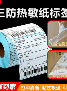 4030标签电子秤敏 60防*不干胶贴纸*纸油条超市 40 码防热防水 三
