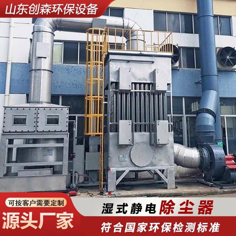 湿电除尘设备高压静电吹尘器蜂窝式工业锅炉除油烟废气净化设备