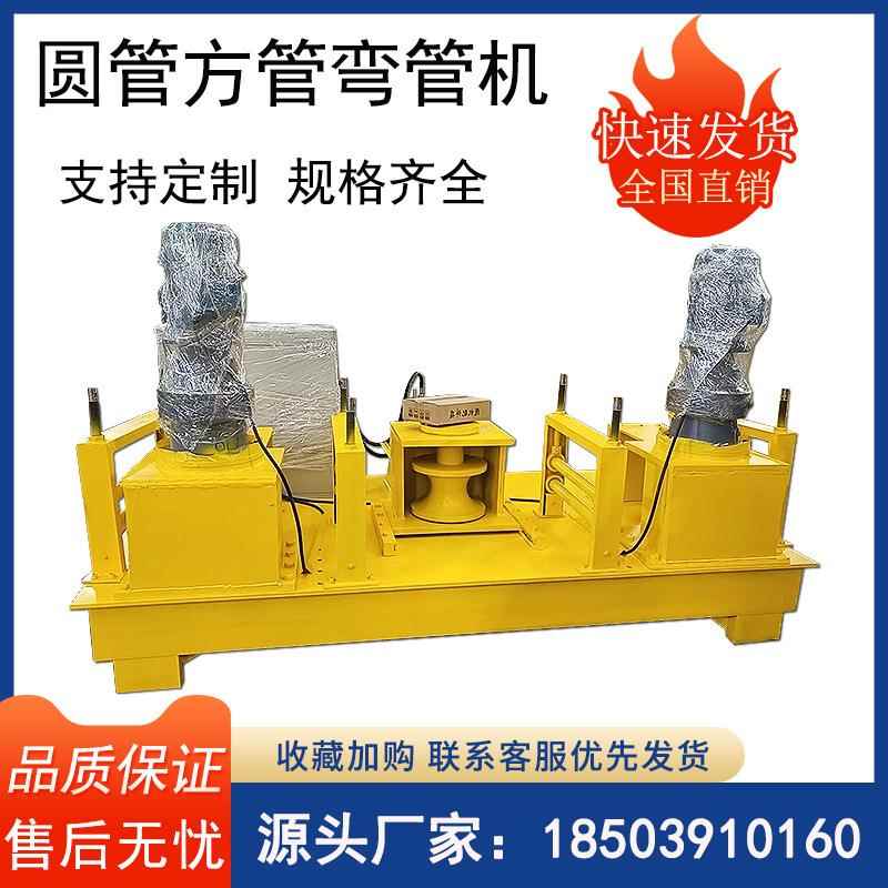 数控圆管方管冷弯机角钢方钢弯曲成型机全自动液压槽钢弯弧弯拱机