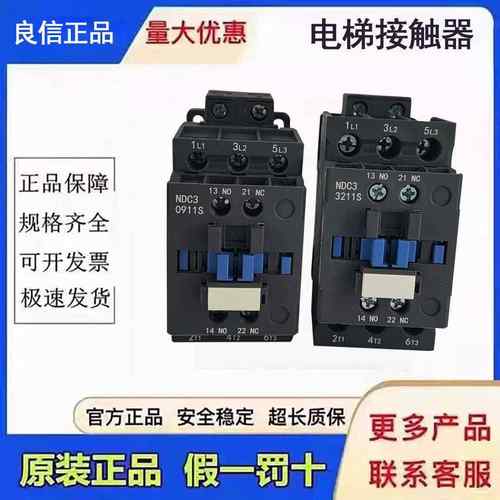Nader良信 电梯运行接触器NDC3-0911S 3211S NDJ1Z-22 NDJ1-22