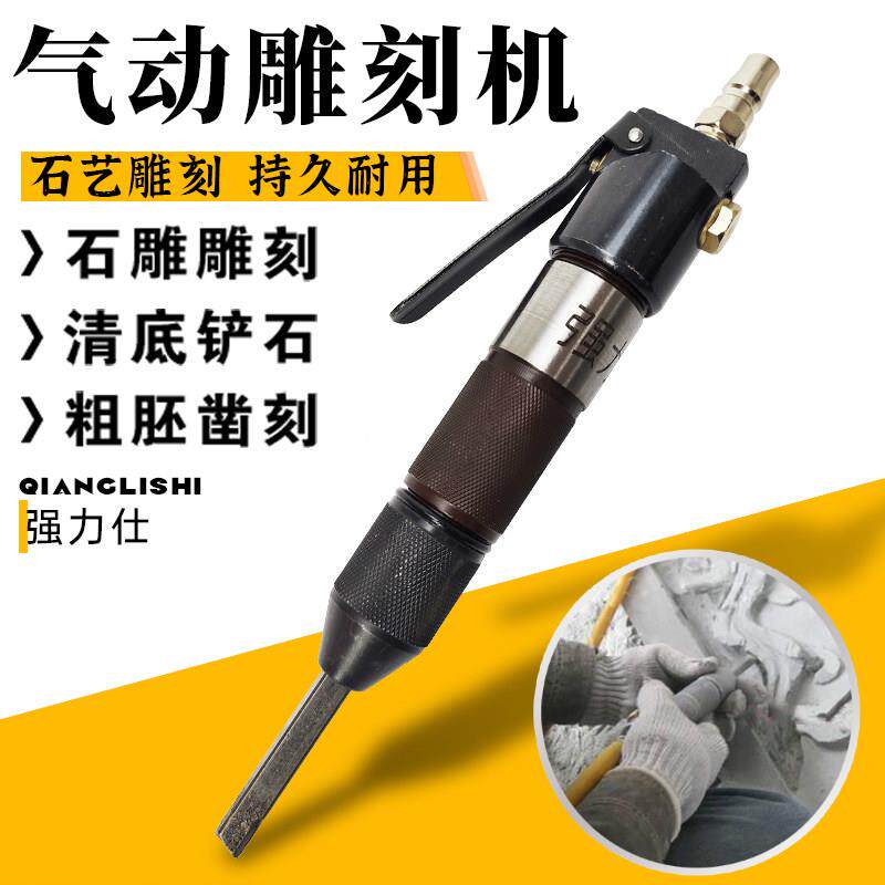 强力仕气动雕刻机石材石雕刻笔合金刀尾凿毛修边清底冲击刀头气锤