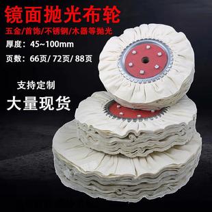 防羽布轮不锈钢金属压克力8k镜面收光风轮彷羽府绸棉布轮厚磨光轮