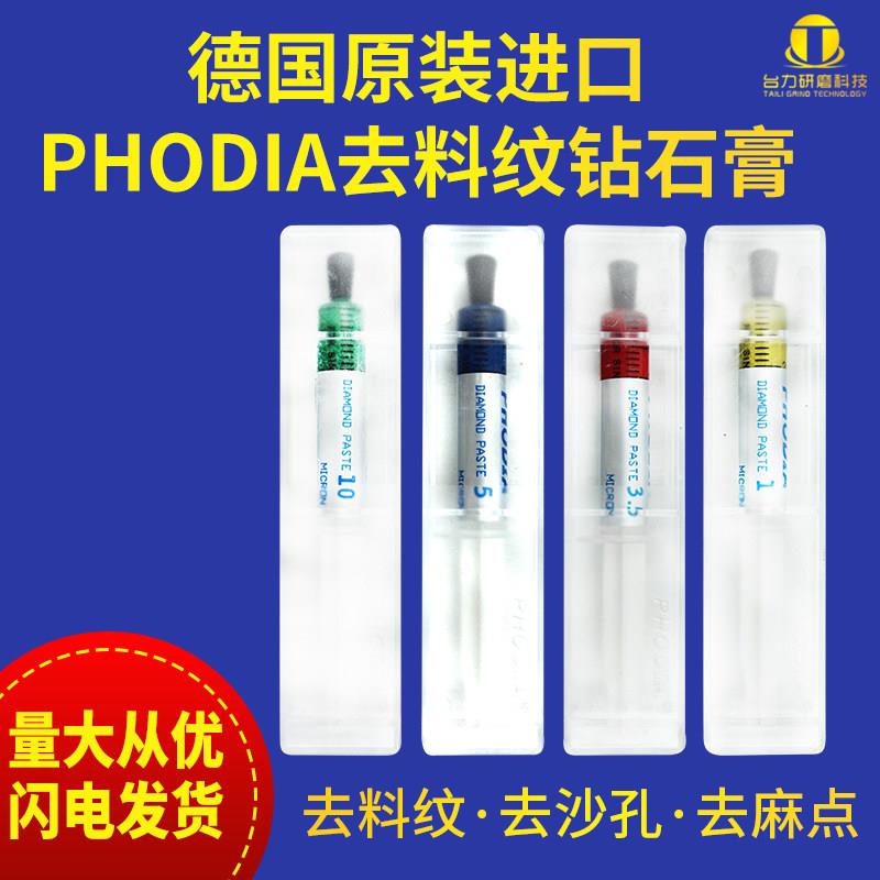 德国进口PHODIA光钻去料纹砂孔专用钻石研磨膏 光学镜面抛光膏