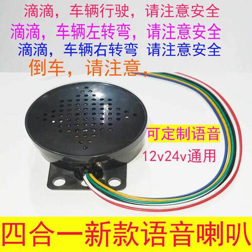 汽车安全提醒器报警喇叭倒车触发语音定制录音模块语音播放器叉车