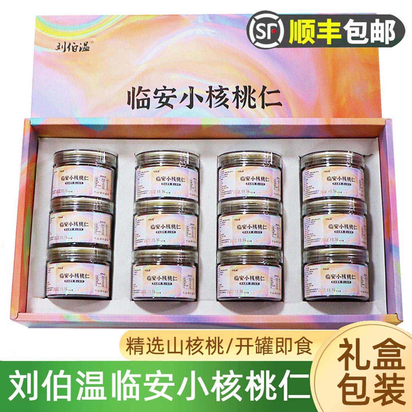刘伯温临安小核桃仁罐装礼盒装 原味山核桃仁肉零食坚果整箱顺丰