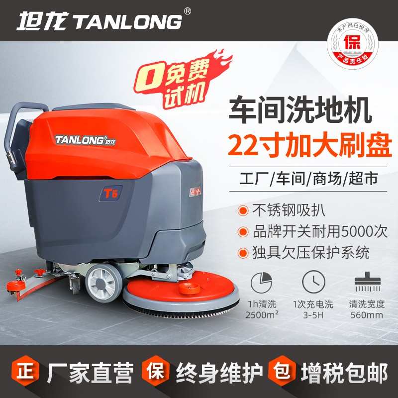 坦龙 Tanlong T5手推式全自动洗地机商用车间商用工业车间洗地机