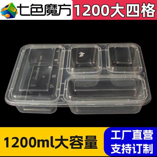 一次性餐盒1200ML高档长方形四格打包盒加厚便当盒分格饭盒大容量
