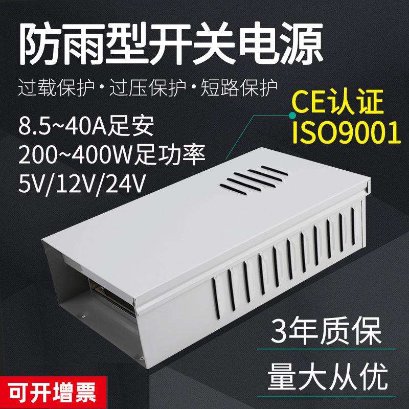 led防雨开关电源400-12v变压器30a5v40a 350-24直流电源220V转24V