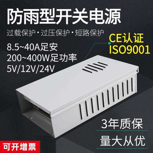 led防雨开关电源400-12v变压器30a5v40a 350-24直流电源220V转24V