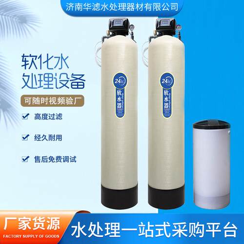 全自动处化水设备工业软水机地下水去垢水锅炉洗软浴软化511水理