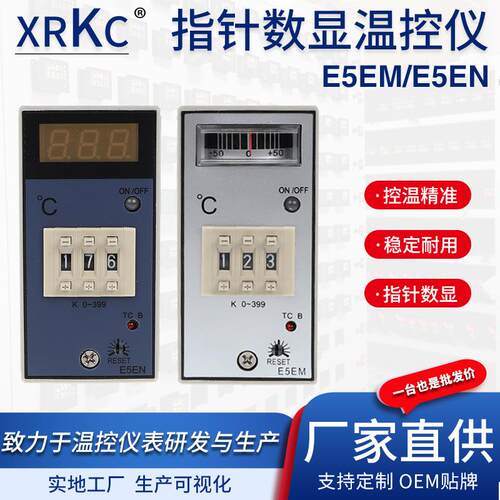 PID智能数显温控器注塑机用可调温度控制器开关恒温仪表E5EN E5EM