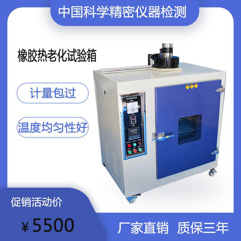 橡胶塑料热老化试验箱电气绝缘可塑性材料电线电缆高温氧化实验机