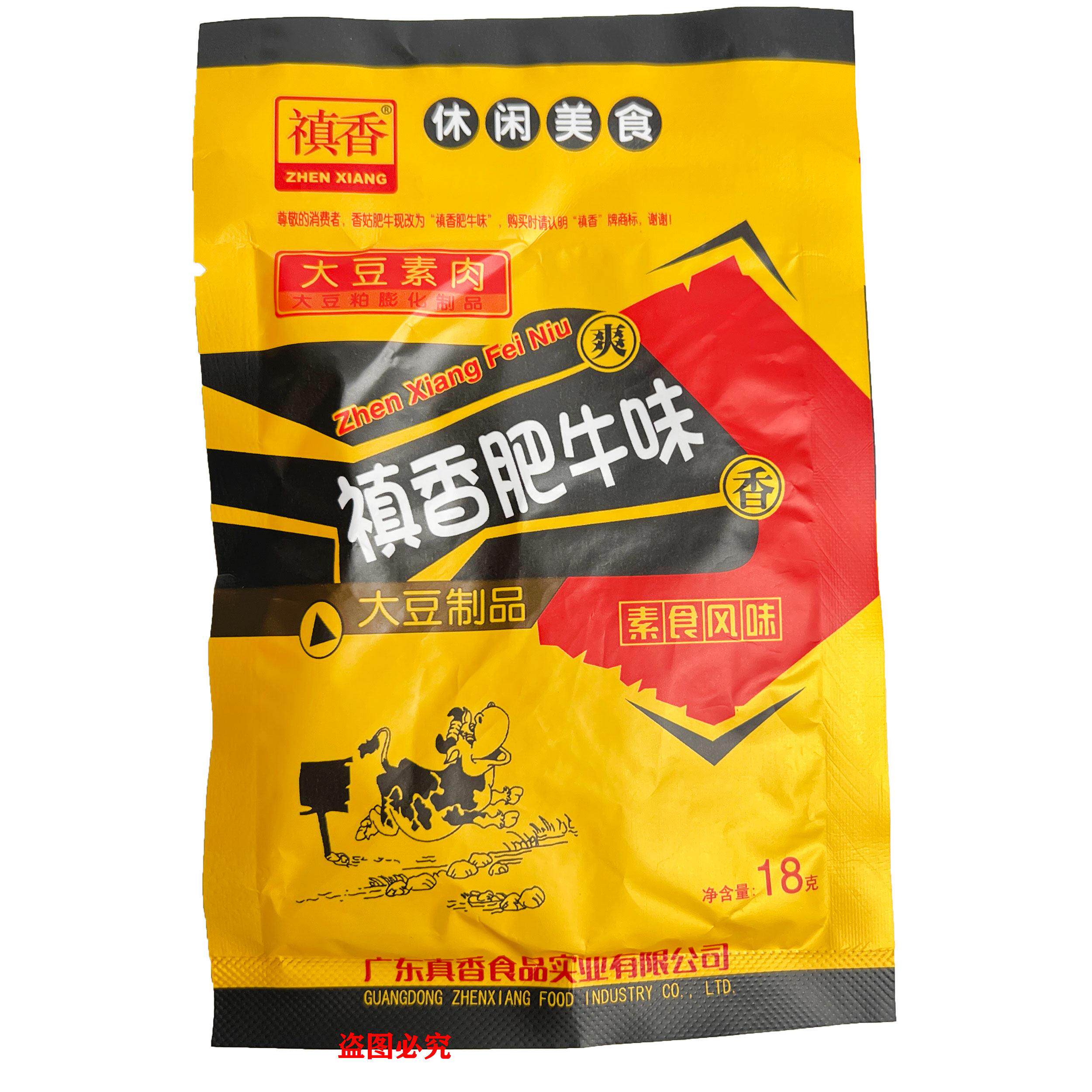 禛香肥牛味大豆素肉风味18克小包怀旧儿时小零食真香素牛肉休闲