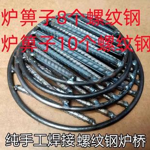 圆形炉篦子柴火灶炉条配件耐高温焊接排地漏炉壁子钢筋炉桥炉条栅