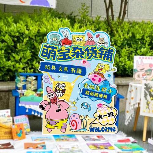 跳蚤市场摊位牌布置幼儿园六一儿童节爱心义卖集市游园会kt板装饰