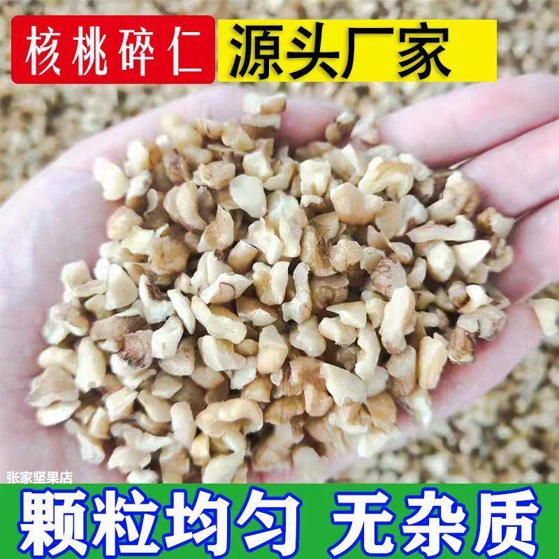 熟核桃仁烘焙碎仁奶油核桃肉坚果仁打豆浆阿胶蛋糕糕点原料500g生