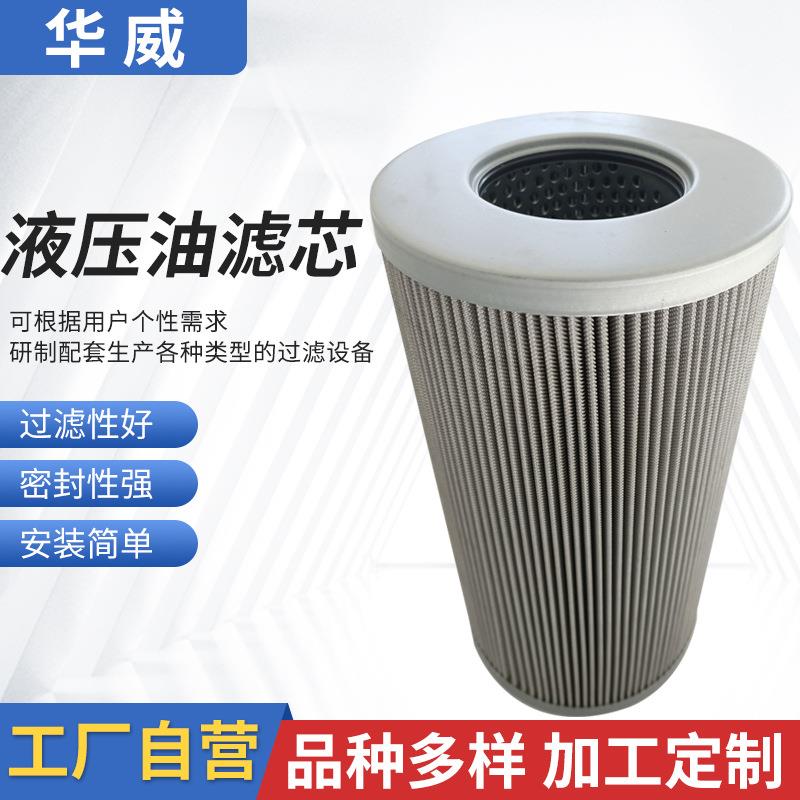 厂家现货液压滤芯过滤器滤筒过滤材料油除杂质液压油滤芯图片
