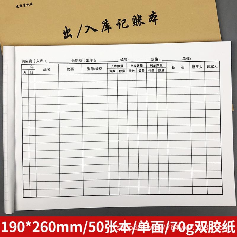 出入库记账本记录本明细本仓库登记本库房进货单出货单进销存账本