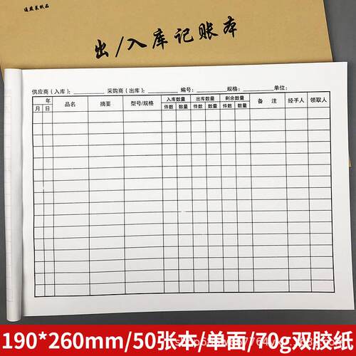 出入库记账本记录本明细本仓库登记本库房进货单出货单进销存账本