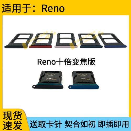 适用于OPPO Reno卡托卡槽reno10x Zoom手机sim卡托十倍变焦版卡座