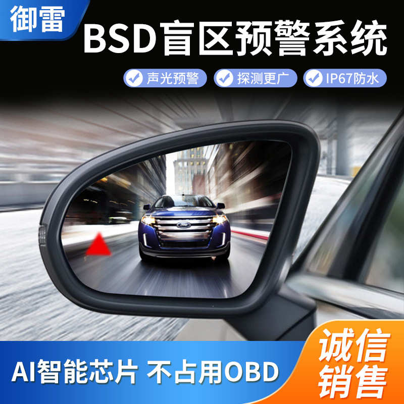 汽车BSD盲区监测并线辅助系统77Ghz毫米波雷达盲点变道后视镜预警
