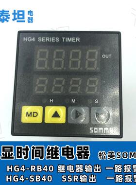 松美SOMMY 数显多功能时间继电器 HG4-RB(SB)40 继电器+SSR输出