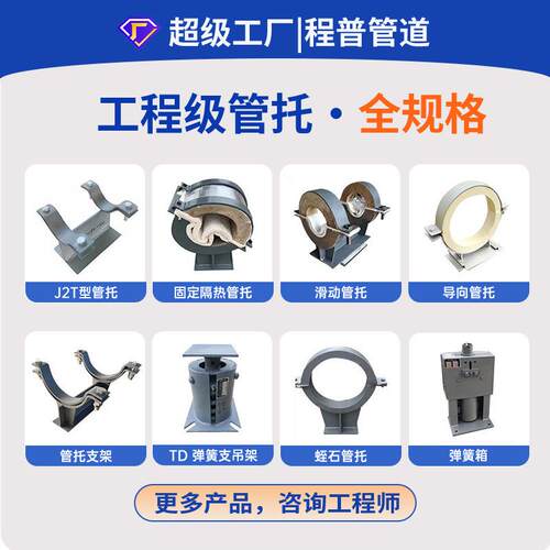 管夹式管托T型保冷隔热支吊架固定导向滑动管道水平支座鞍式管托