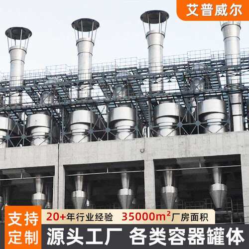 不锈储钢罐 大型液体罐 腐防漏 储密封储防油罐 储apvo罐厂家
