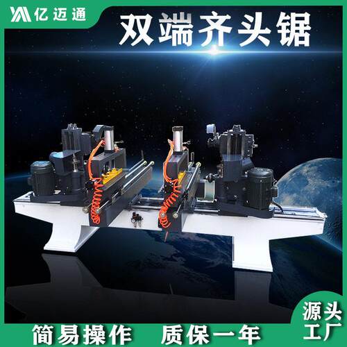 亿迈通木工机械双端齐头锯木箱木制托盘截料锯小型半自动修边锯机