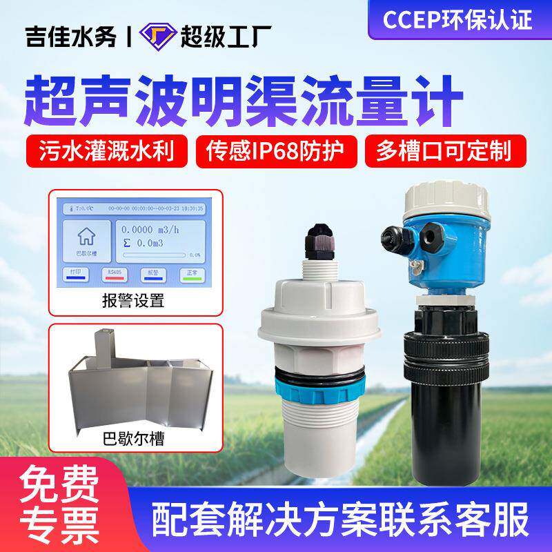 超声波明渠尔流量计巴歇槽三角堰矩堰农田灌溉排污计量CCE形P认证