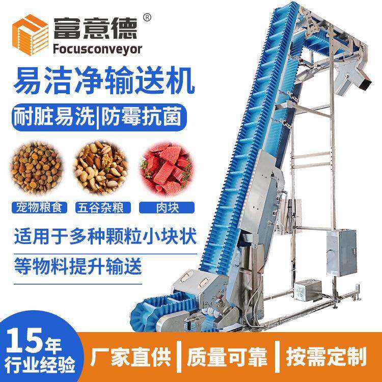 防霉抗菌可水洗TPU易洁带输送机食品加工肉类提升上料皮带输送机