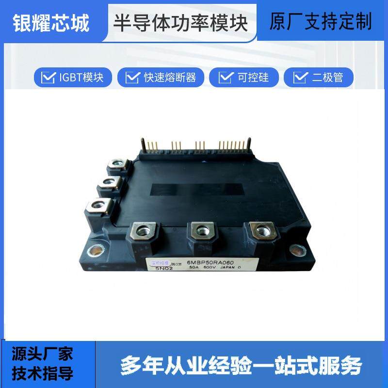 IGBT散热器双向可控硅6MBP200RA060数量充足批次23+