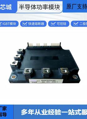 IGBT散热器双向可控硅6MBP200RA060数量充足批次23+