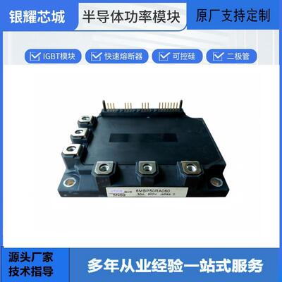 IGBT散热器双向可控硅6MBP200RA060数量充足批次23+