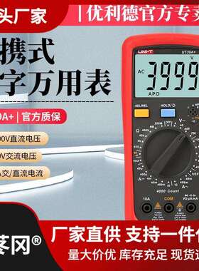 优利德UT39A+万用表UT89XD数字高精度全自动电工防烧表UT39C+