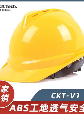 成楷科技CKT-V1ABS安全帽工地防砸抗冲击建筑施工透气安全帽