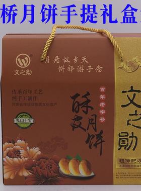 文之勋砖桥月饼淡黄色手提小礼盒装 10枚/袋*2 光山十宝 苏式