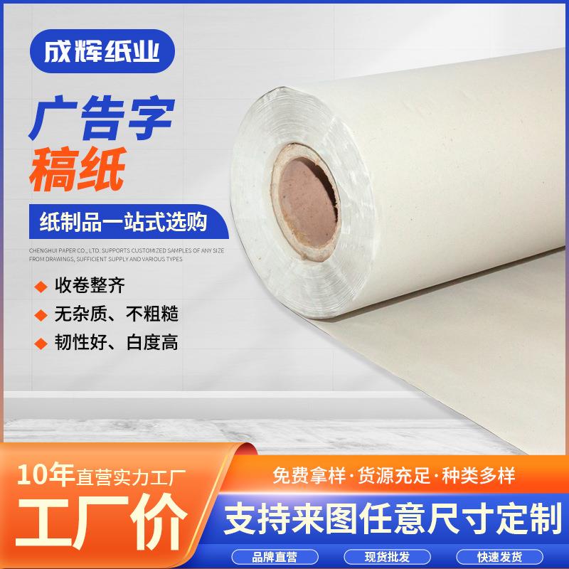 现货广告字稿纸绘图仪打印纸发光字底纸服装绘图制版纸字模纸