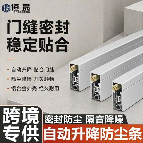 自动升降防尘条门底门缝密封条铝合金暗装酒店房门隔音防风隔音