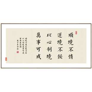 办公室背景警句名言新中式曾国藩书房字画装饰书法挂画墙激励茶室