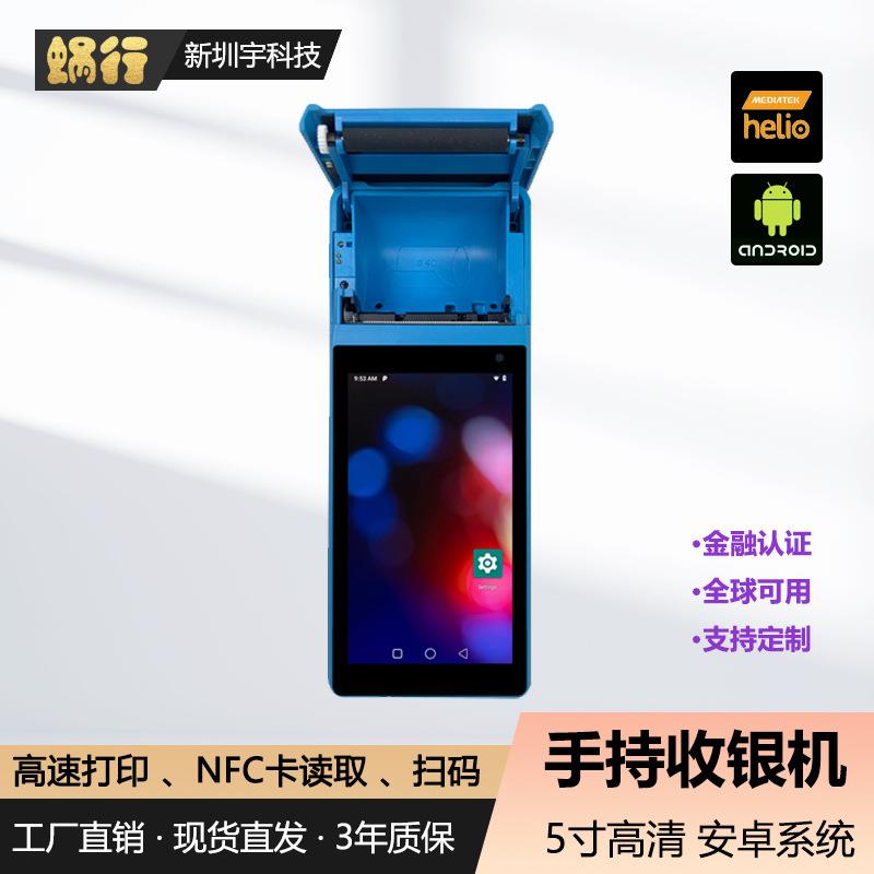 手持收银机5寸全屏触摸一体机商用酒店商超仓库扫码收据出单类PDA