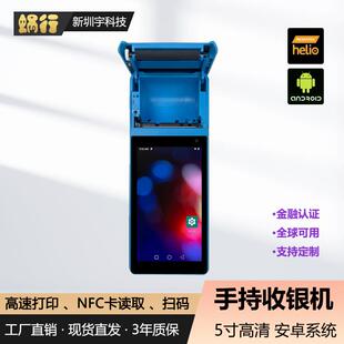 收据出单类PDA 手持收银机5寸全屏触摸一体机商用酒店商超仓库扫码