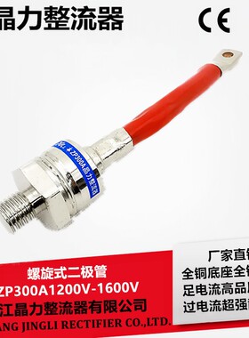 整流管2CZ螺旋式ZP300A1200V2CZ300A1600V晶力整流器大功率二极管
