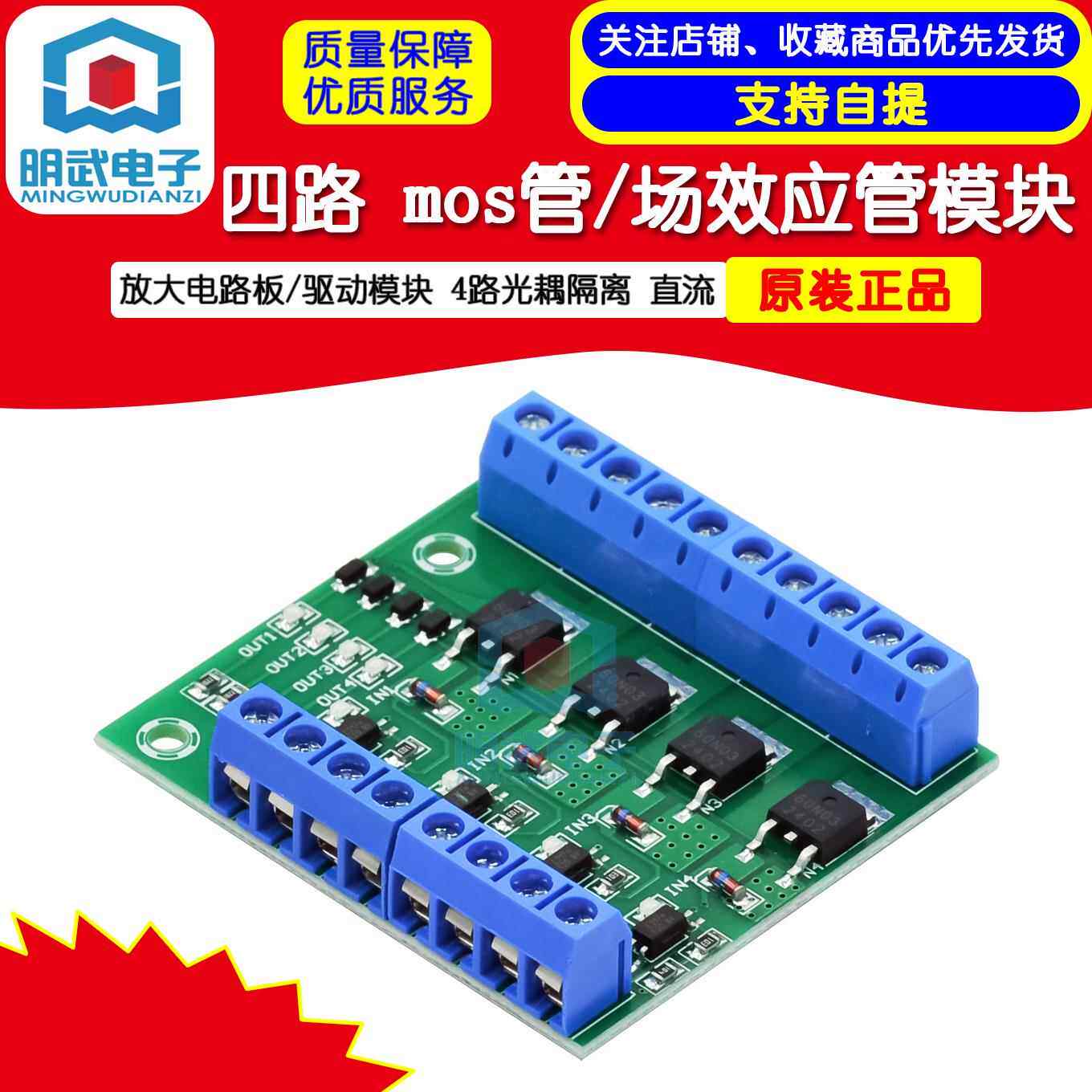 四路 mos管/场效应管模块放大电路板/驱动模块 4路光耦隔离 直流