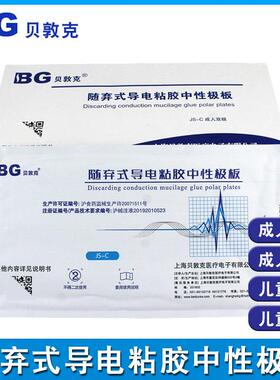 贝敦克随弃式导电粘胶中性极板贝墩克电极板成人单双极负极电极板